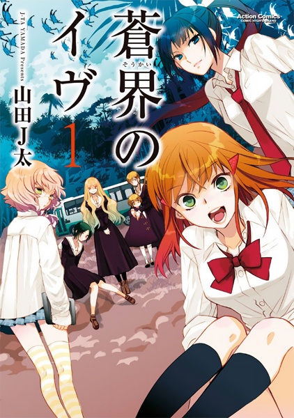 Soukai no Eve cover