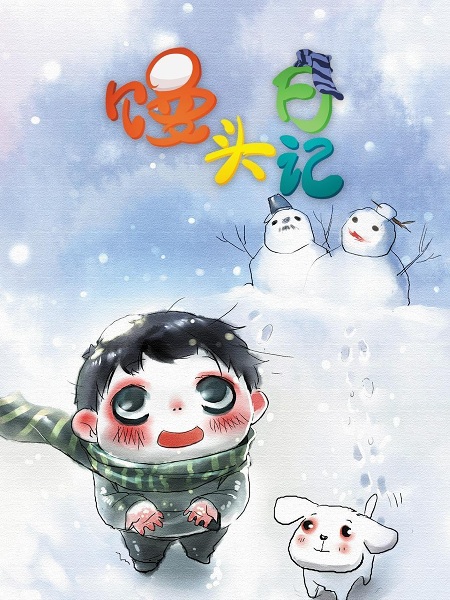 Mantou Riji poster