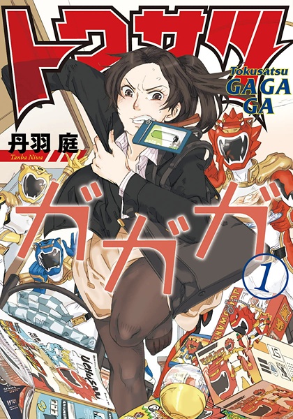 Tokusatsu Gagaga cover