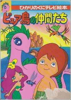 Pure-tou no Nakama-tachi poster