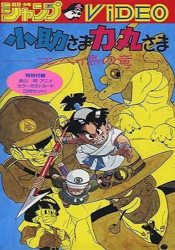Kosuke-sama Rikimaru-sama: Konpeitou no Ryuu poster
