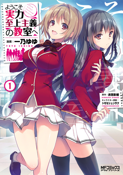 Classroom of the Elite cover