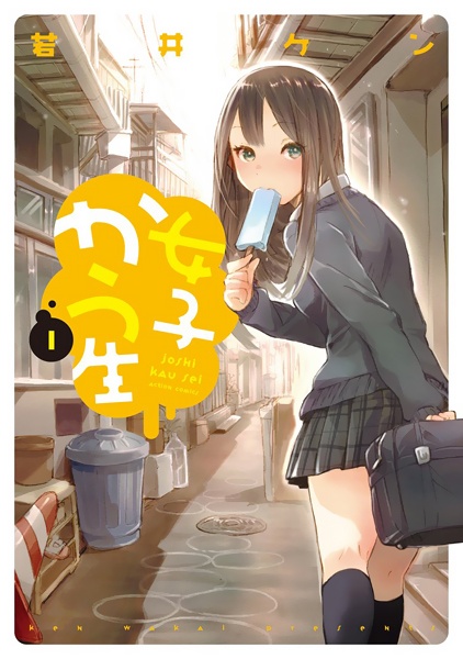 Joshi Kausei cover