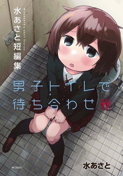 Danshi Toilet de Machiawase cover