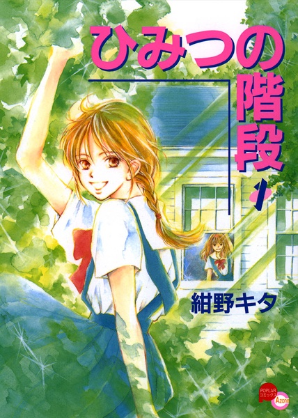 Himitsu no Kaidan cover