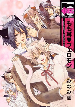 Momo Mimi♥Pheromone cover