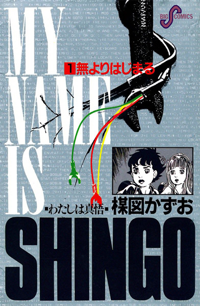 Watashi wa Shingo cover