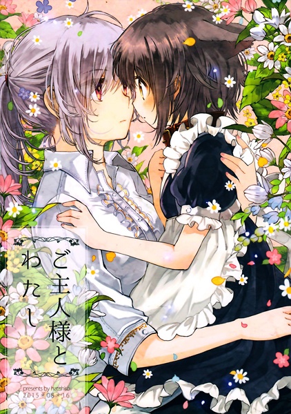 Goshujinsama to Watashi cover