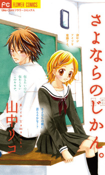 Sayonara no Jikan cover