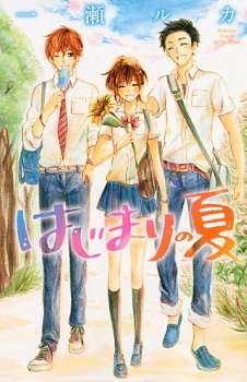 Hajimari no Natsu cover