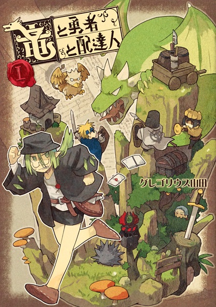 Ryuu to Yuusha to Haitatsunin cover
