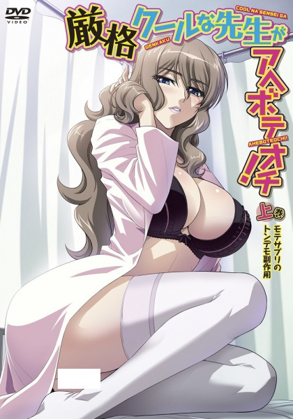 Genkaku Cool na Sensei ga Aheboteochi! poster