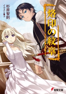 Rakuin no Monshou cover