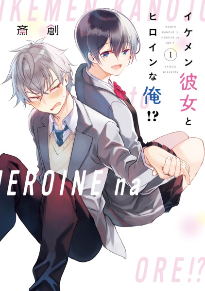 Ikemen Kanojo to Heroine na Ore!? cover