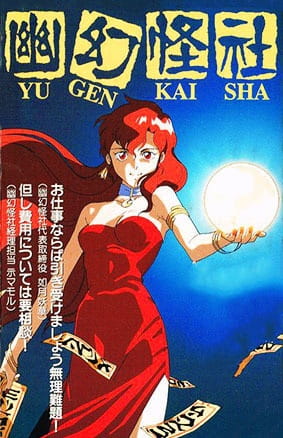Yuugen Kaisha poster