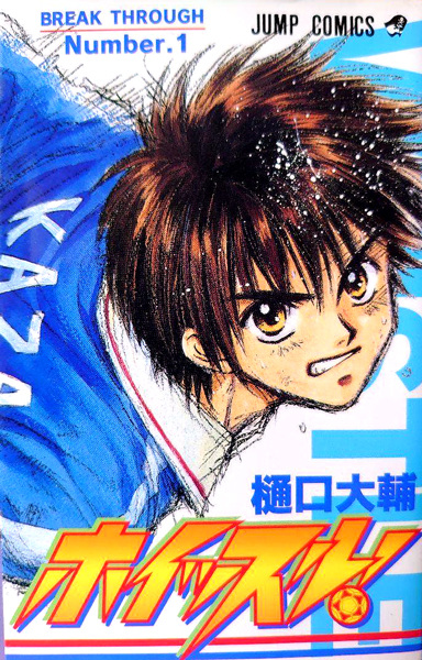 Whistle! cover
