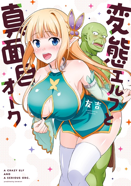 Hentai Elf to Majime Orc cover
