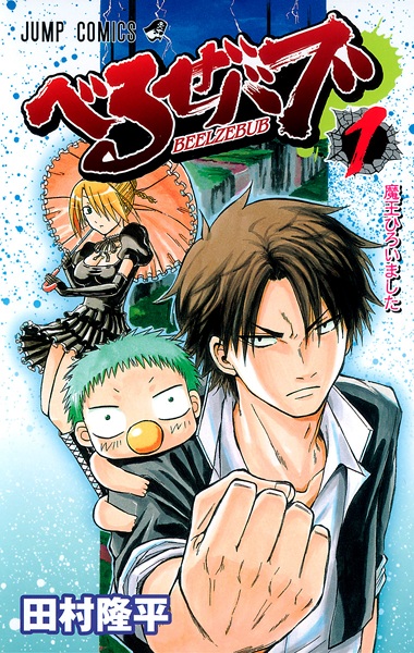 Beelzebub cover