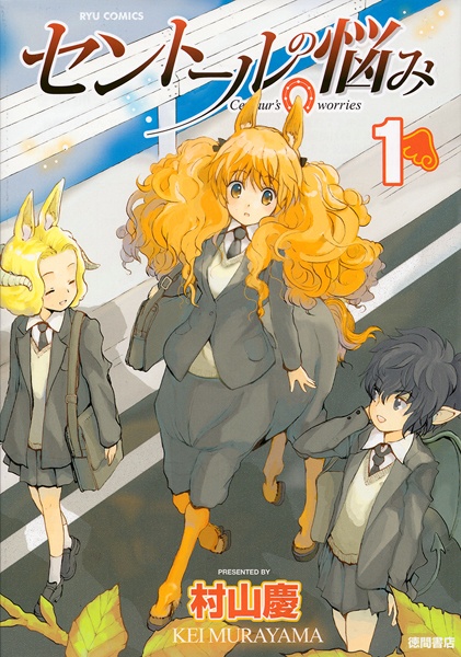 Centaur no Nayami cover