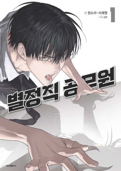 Special Civil Servant cover