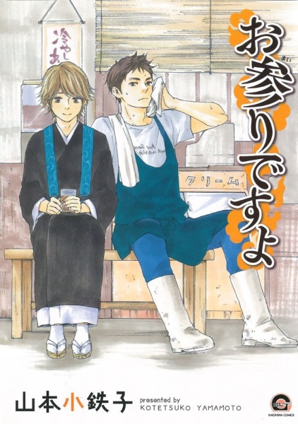 Omairi desu yo cover