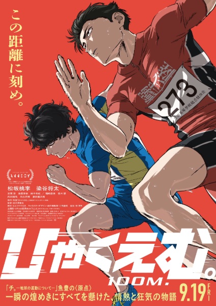 Hyakuemu. poster
