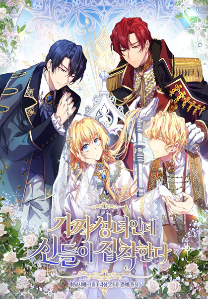 The Beloved Fake Saint cover