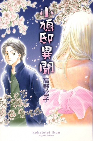 Kobatotei Ibun cover