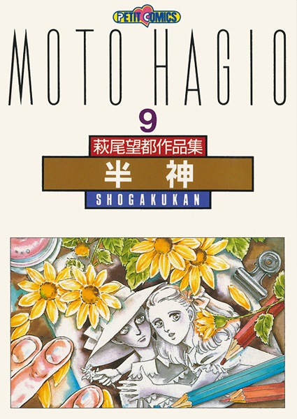 Hanshin cover