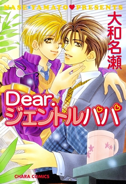Dear. Gentle Papa cover