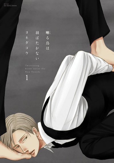 Saezuru Tori wa Habatakanai cover