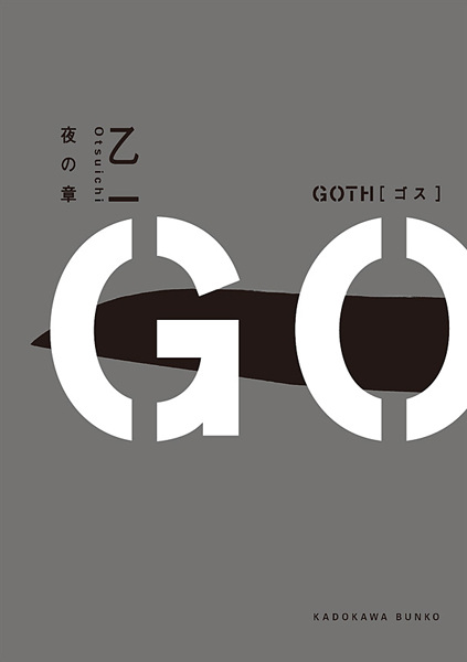 Goth: Wristcut Jiken cover