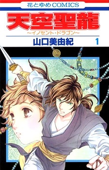 Innocent Dragon cover