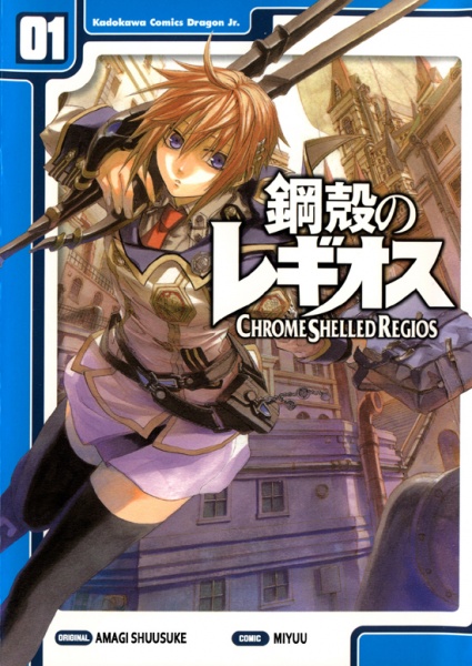 Koukaku no Regios cover