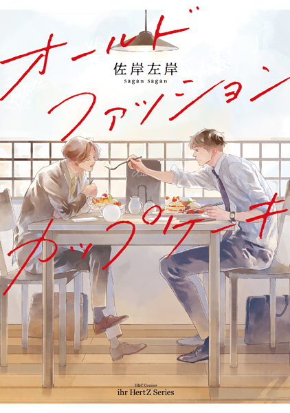 Old-Fashioned Cupcake cover