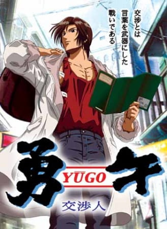 Yuugo: Koushounin poster