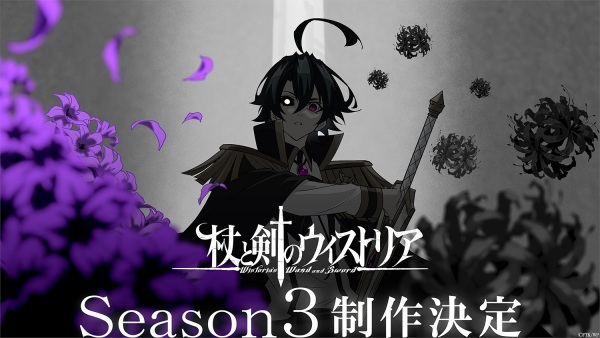 Wistoria: Wand and Sword Season 3 poster