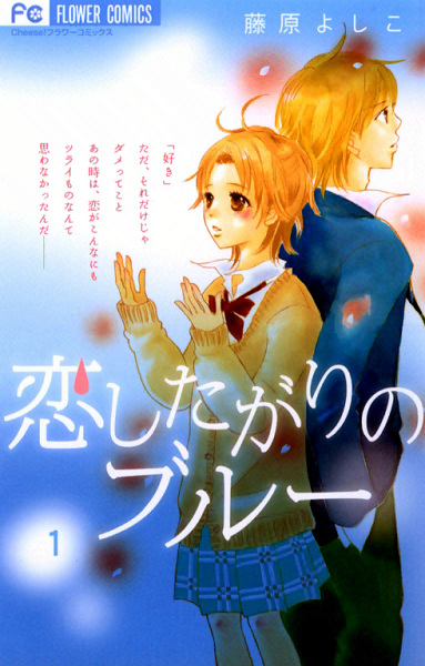 Koishitagari no Blue cover