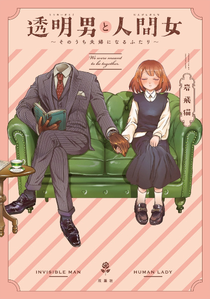 The Invisible Man and His Soon-to-Be Wife cover