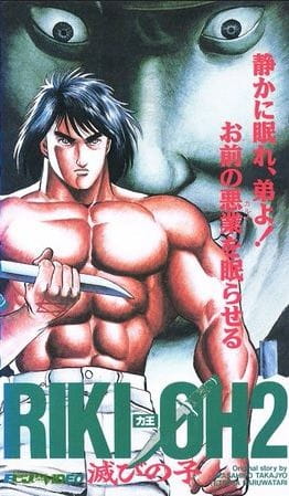 Riki-Oh 2: Horobi no Ko poster