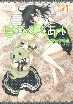 Hatsukiai cover