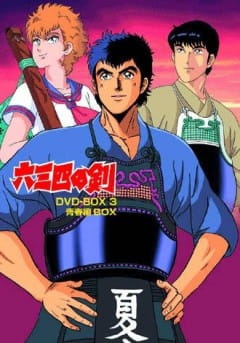 Musashi no Ken poster