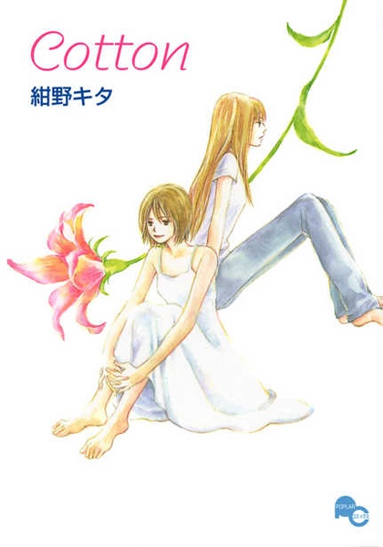 Cotton cover
