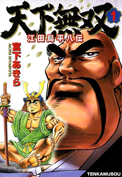 Tenkamusou: Edajima Heihachi Den cover