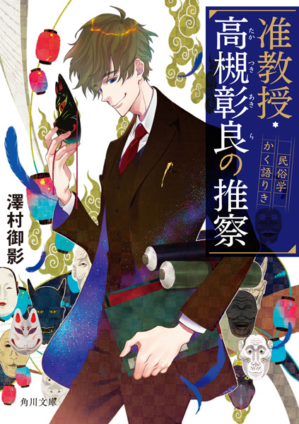 Junkyouju Takatsuki Akira no Suisatsu cover