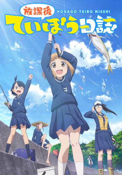 Houkago Teibou Nisshi poster