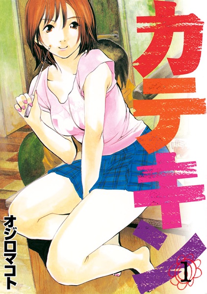 Katekin cover