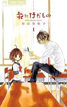 Hana ni Kedamono cover
