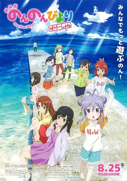 Non Non Biyori Movie: Vacation poster