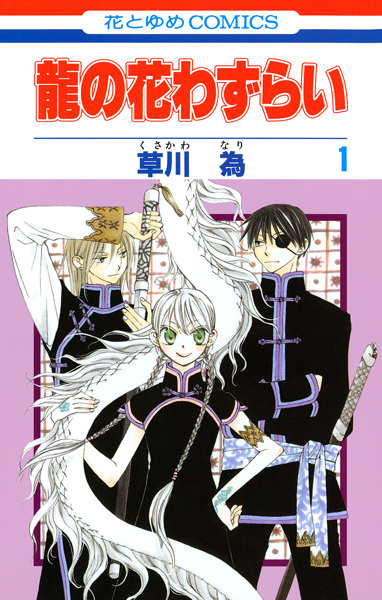 Two Flowers for the Dragon cover